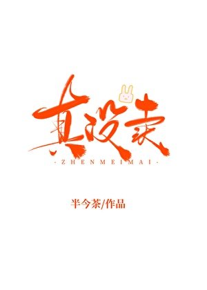 我真没在卖cp啊